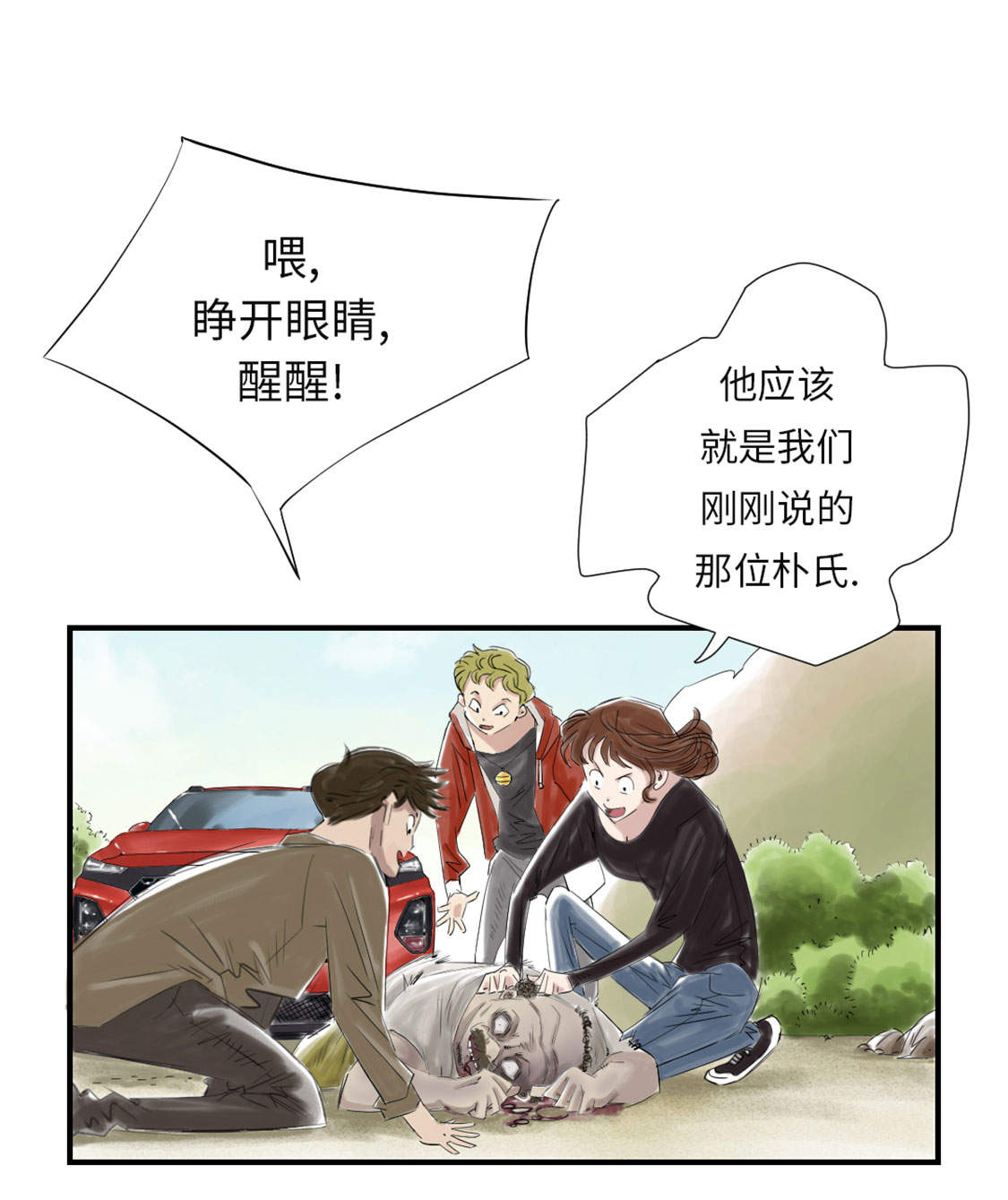 都市小说漫画,第32章：再次见面2图
