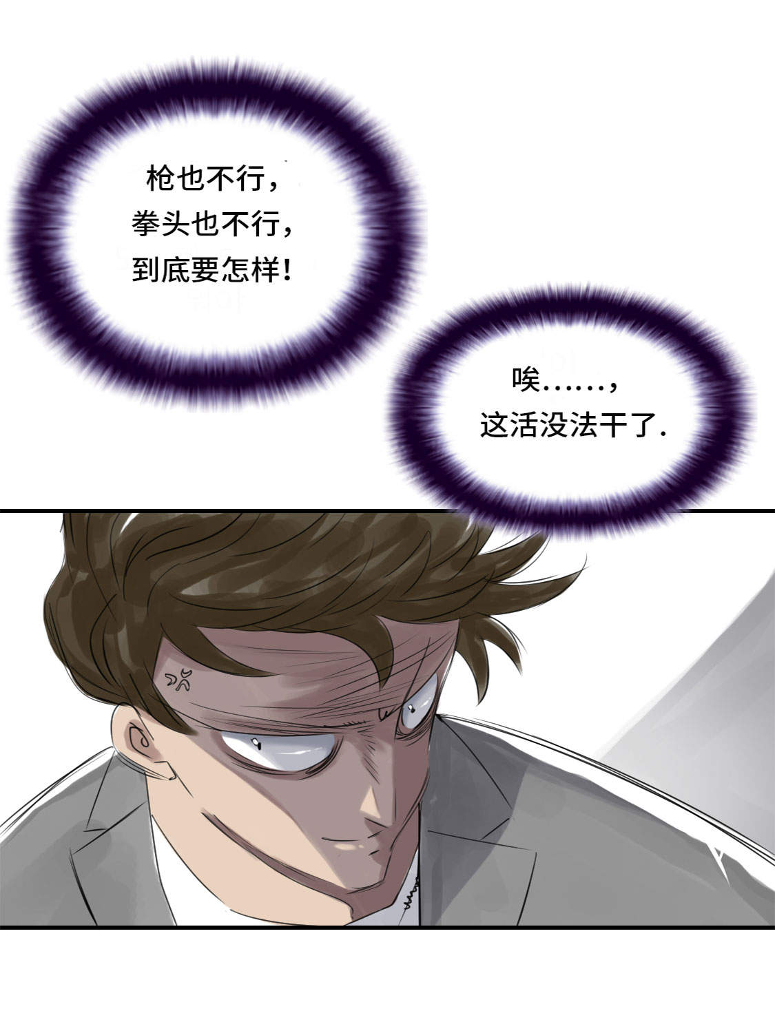 都市小说漫画,第12章：与众不同3图