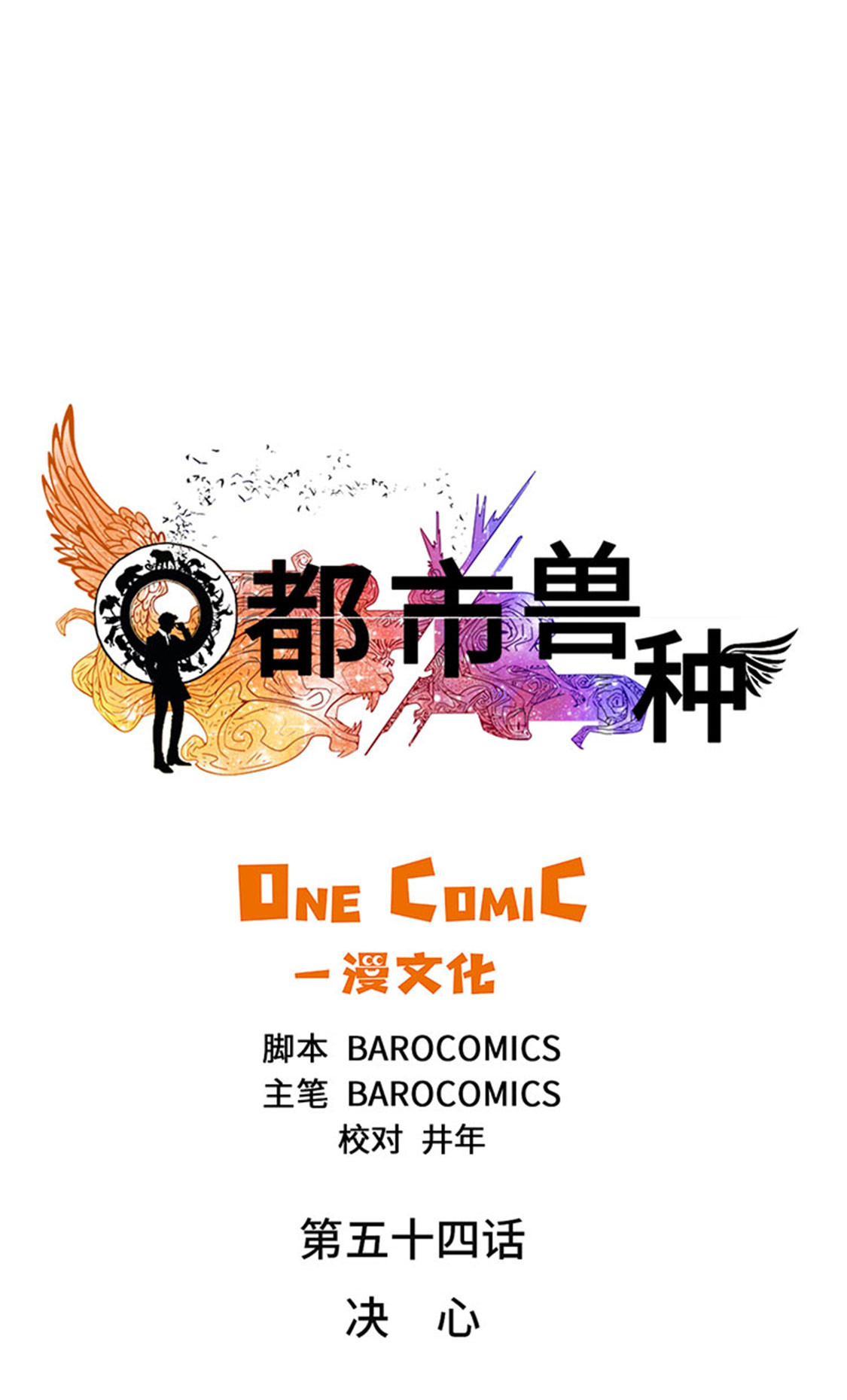 都市之我欲纵横小说漫画,第54章：决心2图