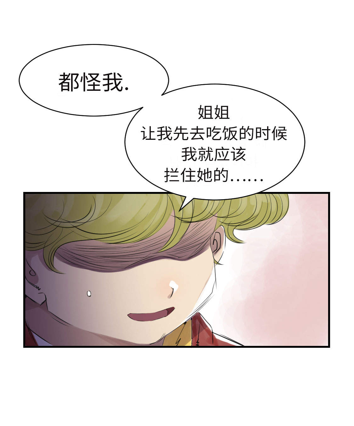 都市兽种漫画,第18章：危险时刻3图