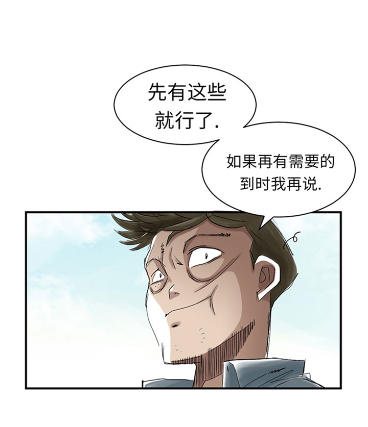 都市兽种漫画,第63章：特殊的任务1图