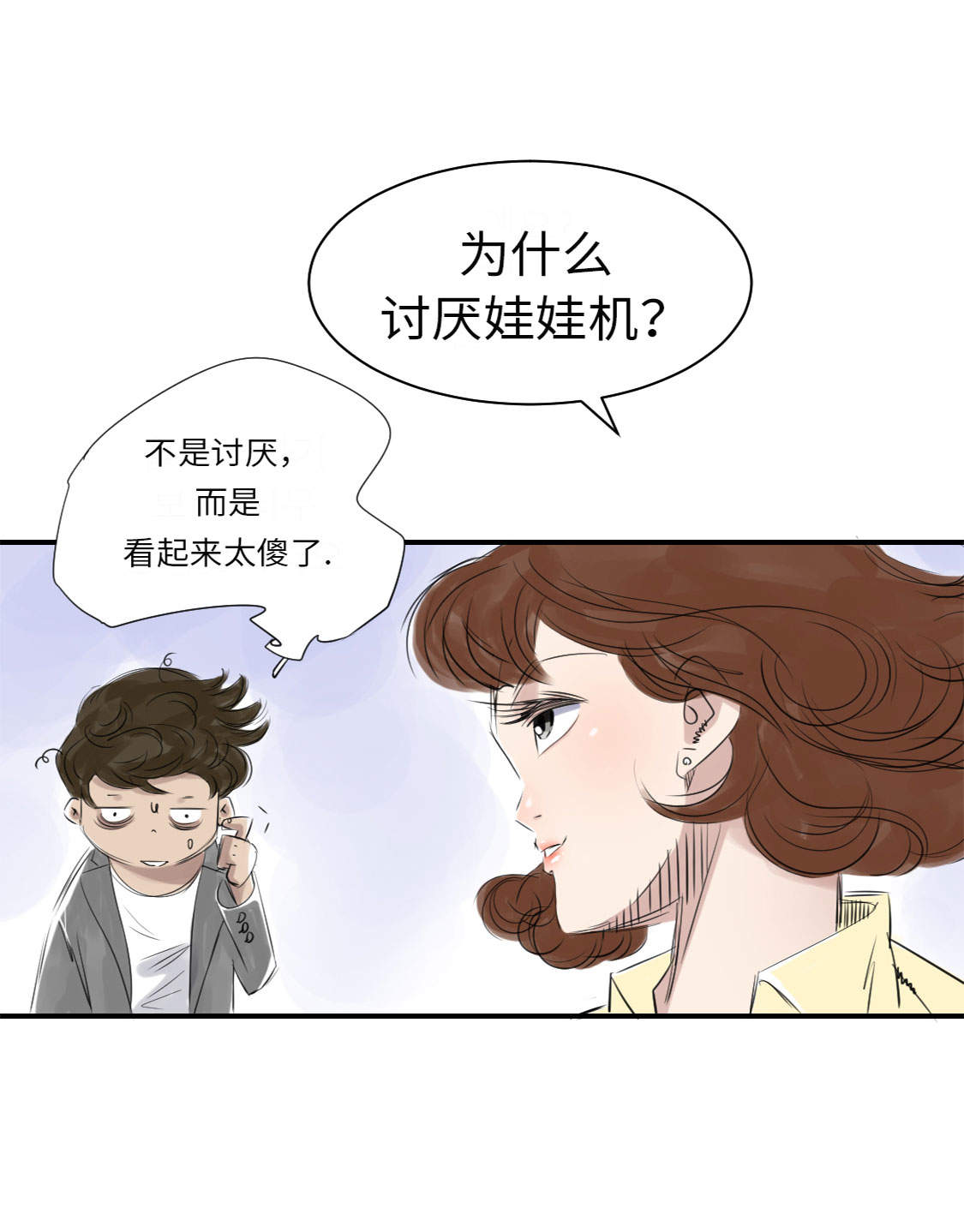 都市兽种漫画,第13章：与众不同（二）3图