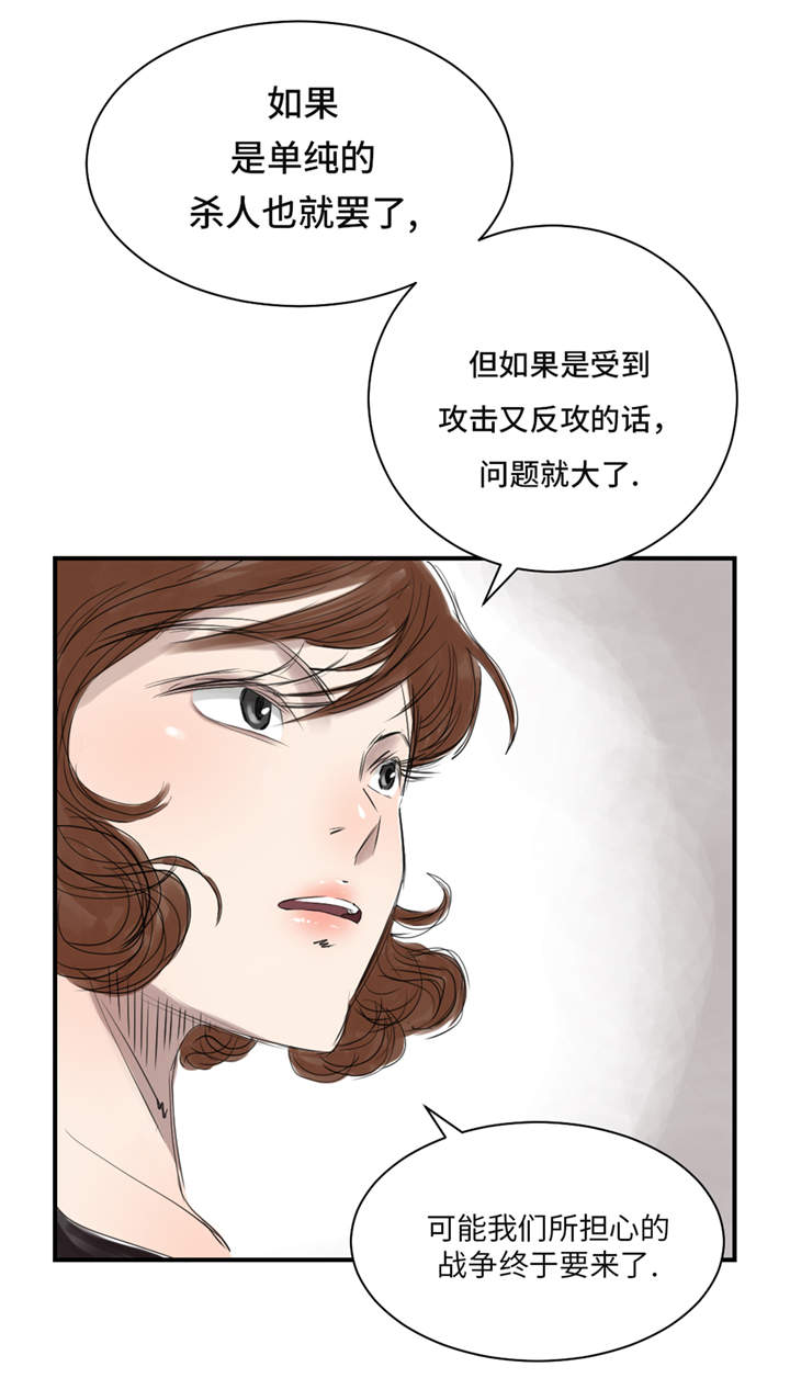 都市小说漫画,第24章：持续的杀人事件4图