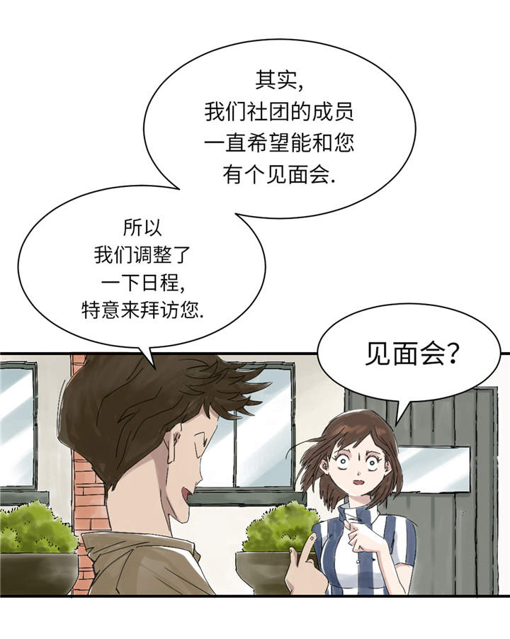 欢迎来种付都市漫画,第29章：你被选中了4图