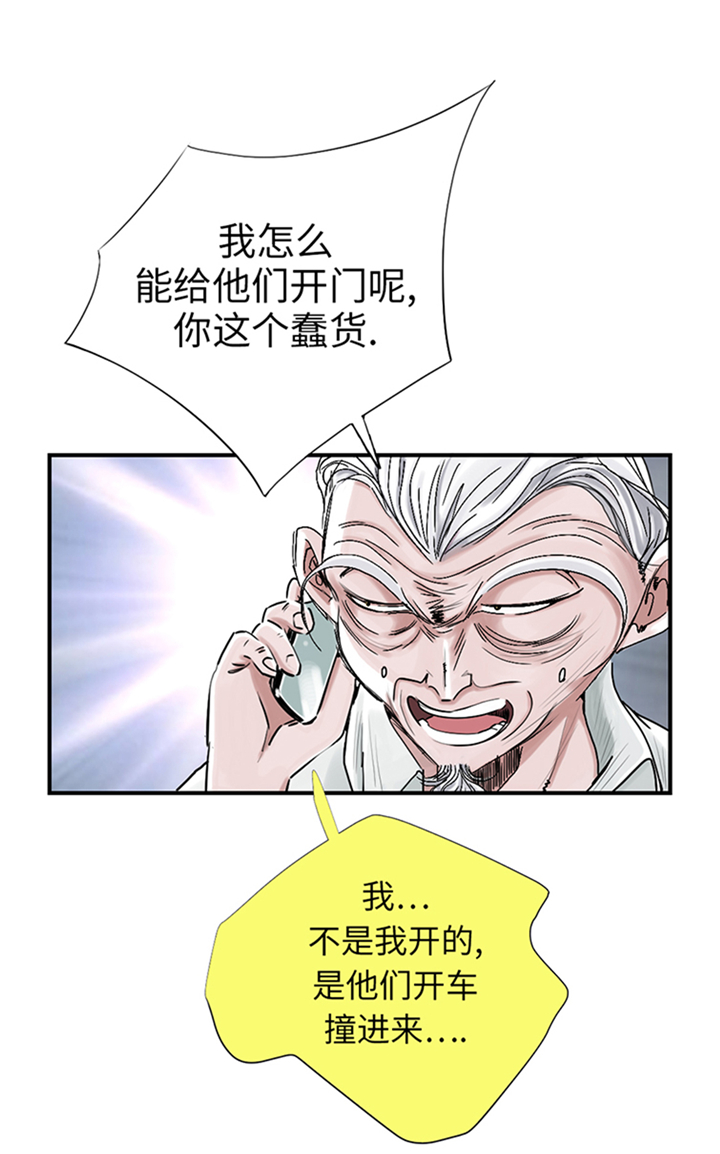 都市之我欲纵横小说漫画,第87章：时机成熟5图
