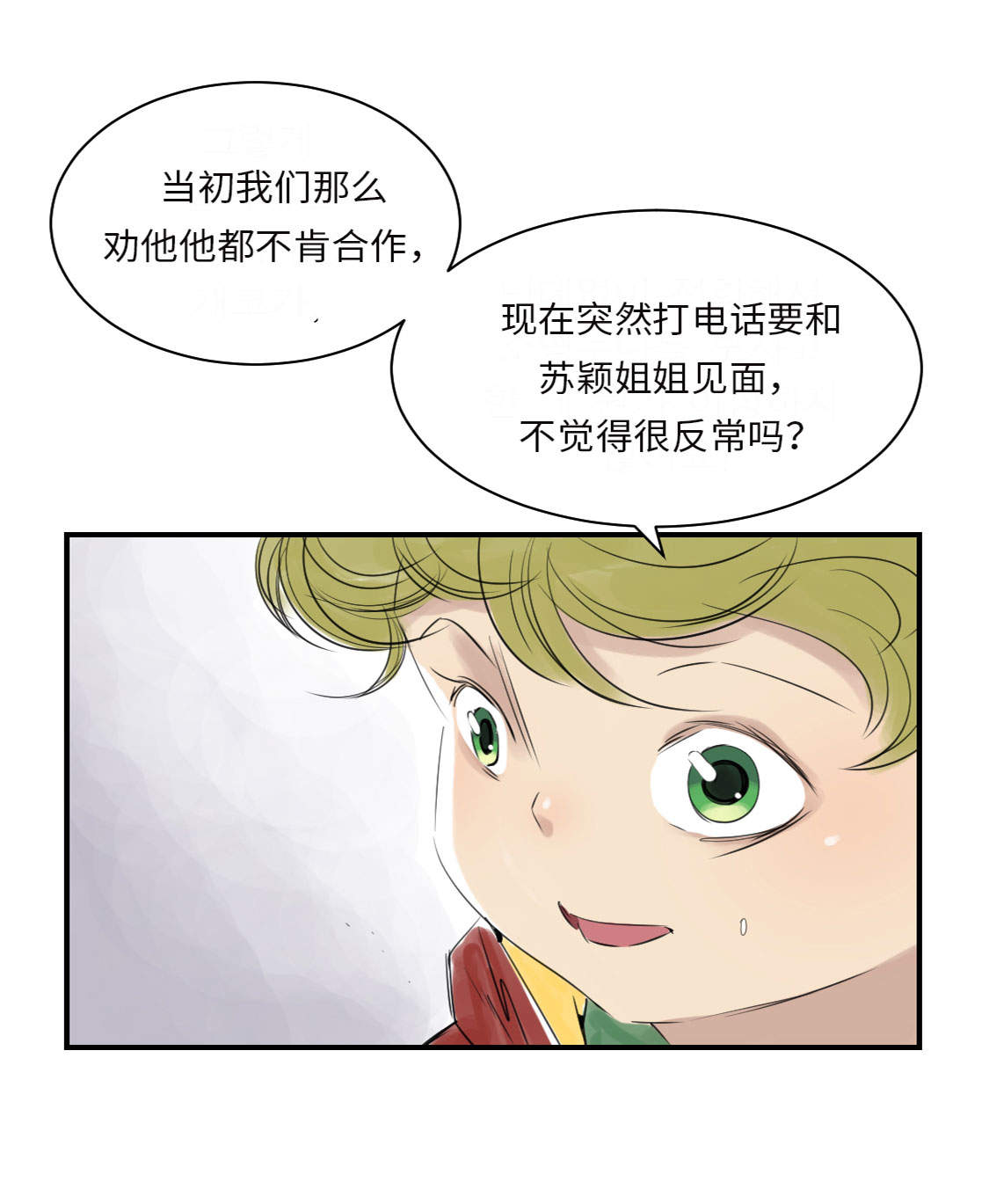 都市小说漫画,第17章：陷阱（二）4图