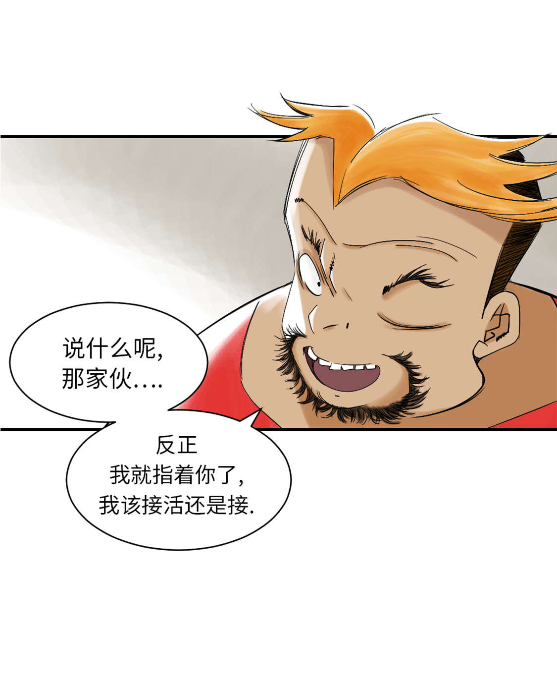 都市兽种漫画,第46章：喜欢男人？1图