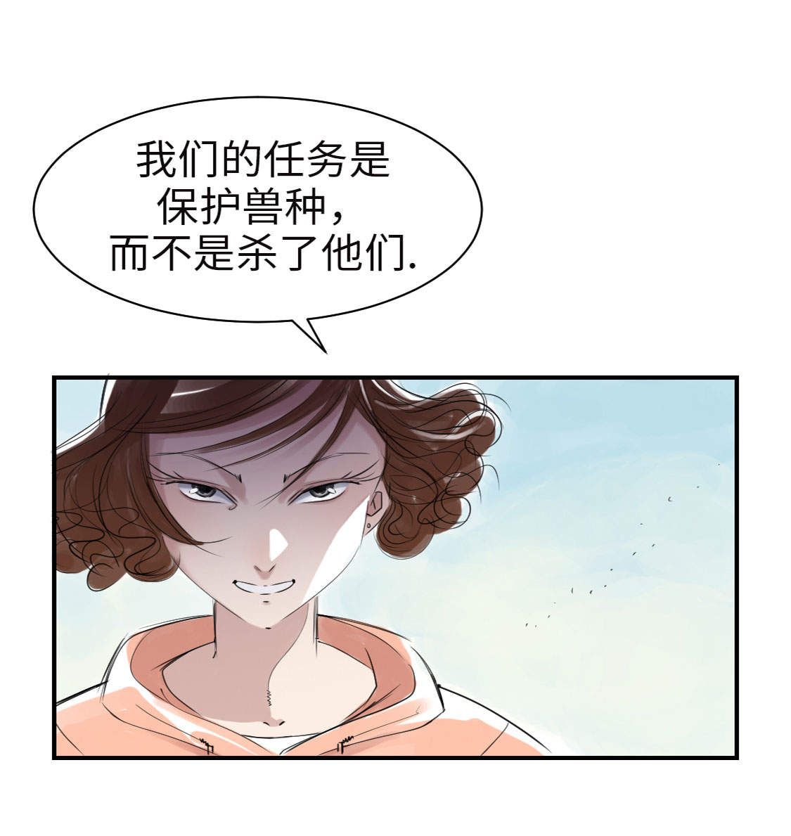 都市小说漫画,第6章： 阴谋的诞生4图