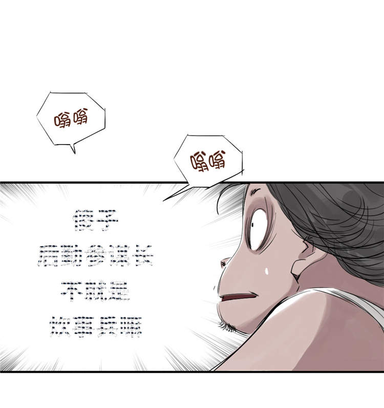 都市小说漫画,第38章：炊事兵5图