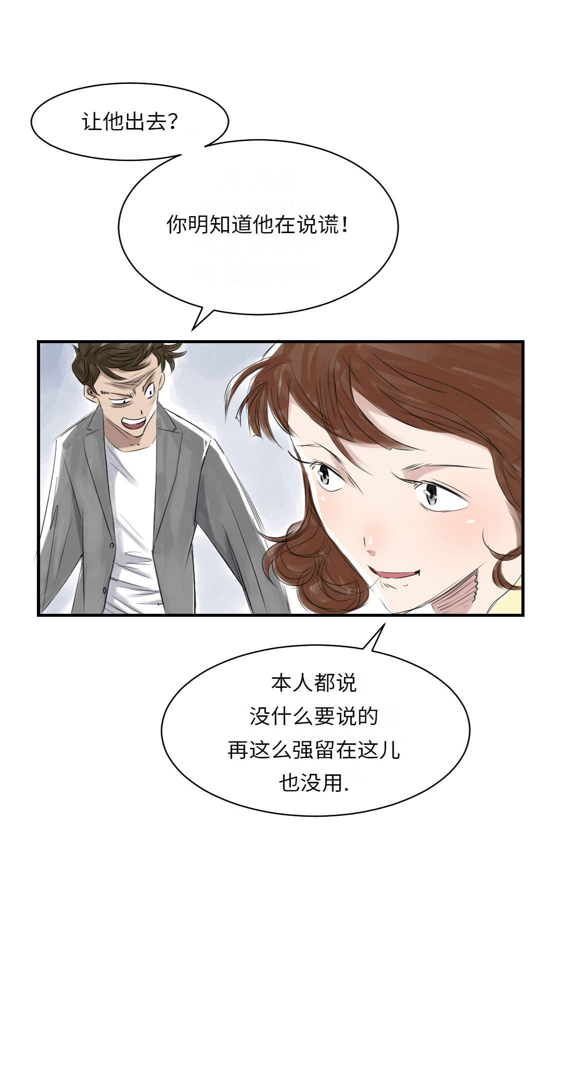 都市小说漫画,第12章：与众不同2图