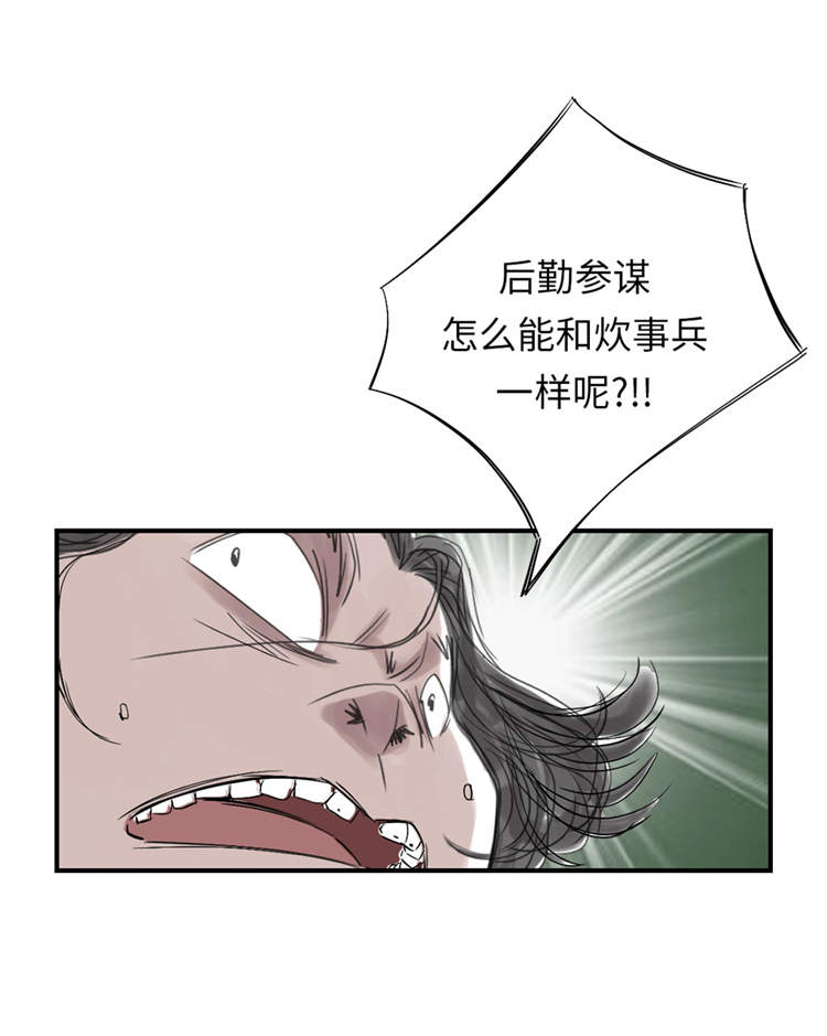 都市小说漫画,第38章：炊事兵1图