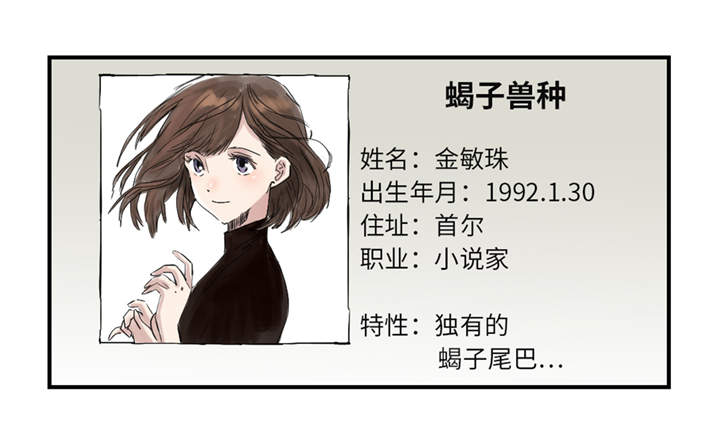 都市兽种漫画,第29章：你被选中了2图