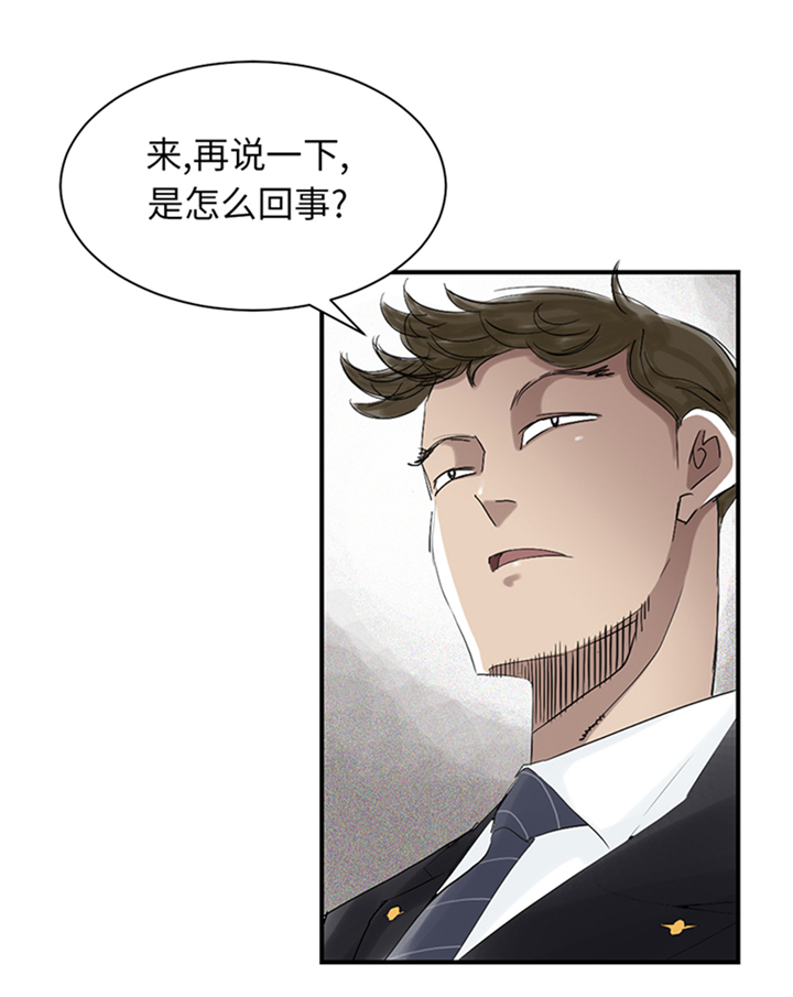 都市兽种漫画,第83章：审讯4图