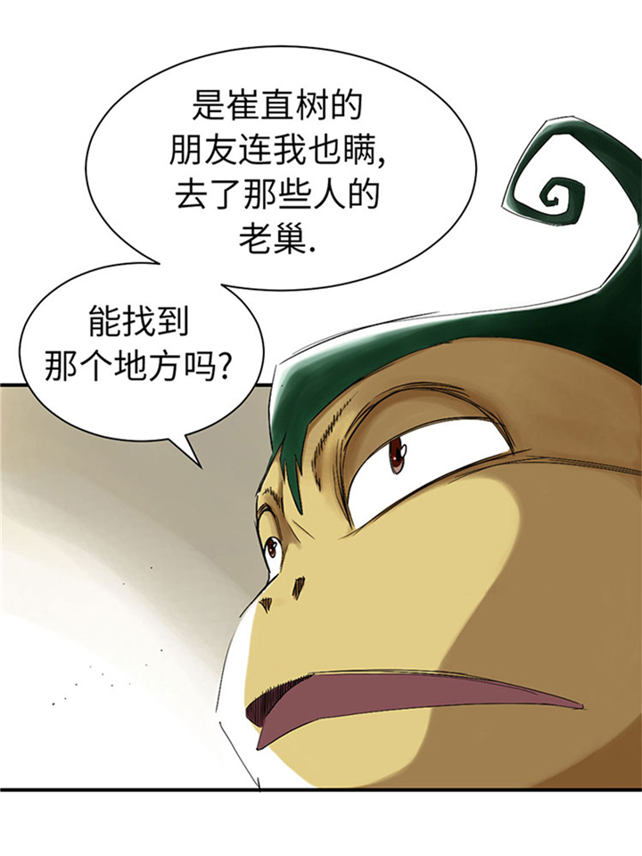 都市兽种漫画,第63章：特殊的任务3图