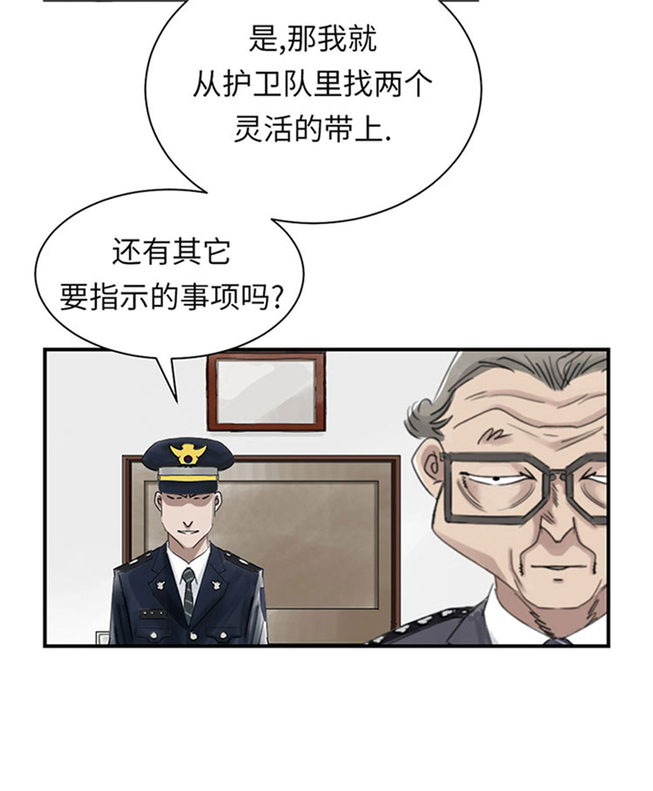 都市小说漫画,第80章：越线5图