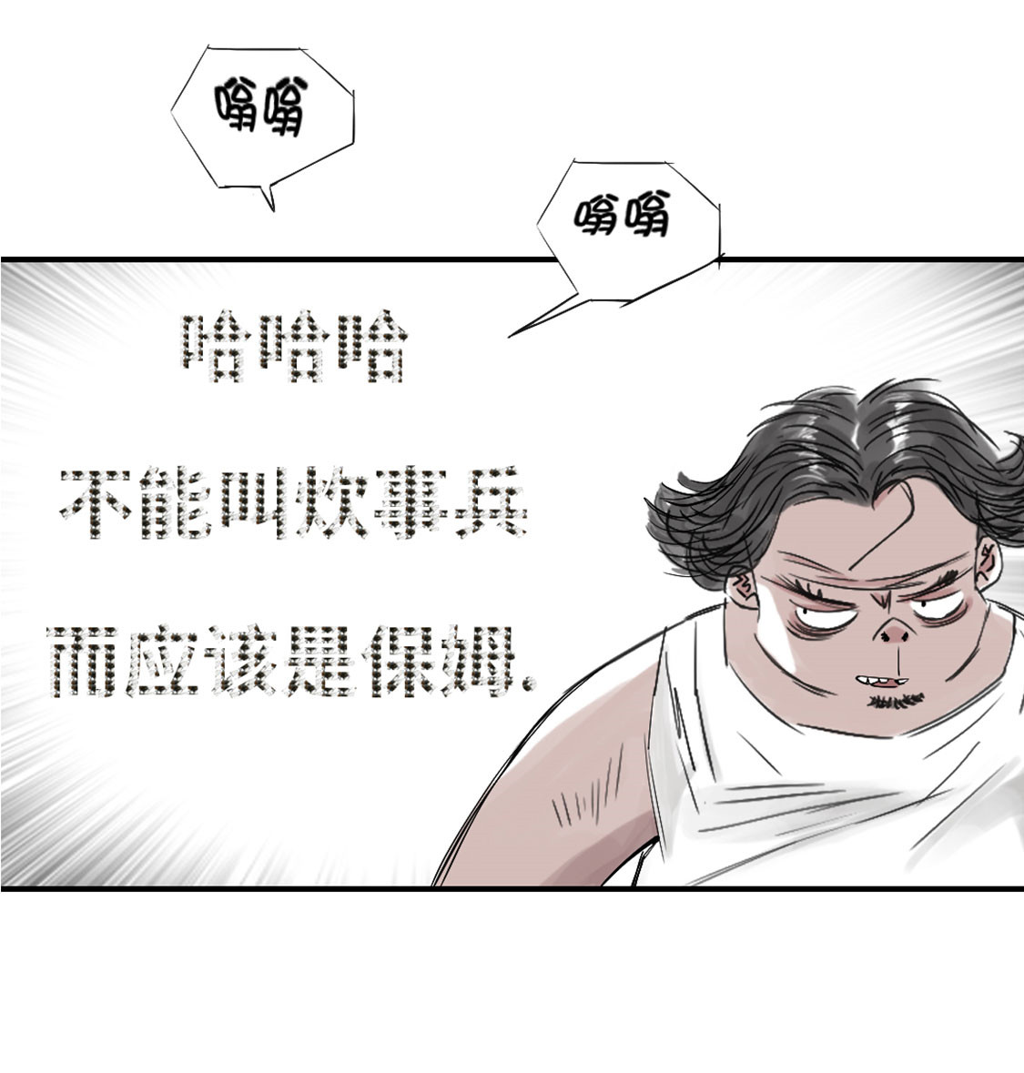 都市兽种漫画,第40章：你是保姆3图
