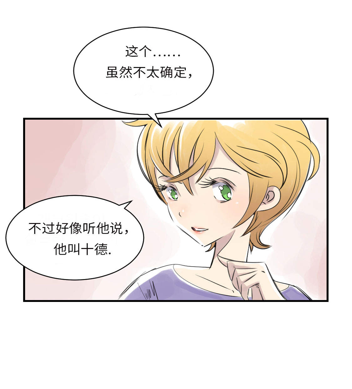 都市兽种漫画,第17章：陷阱（二）3图
