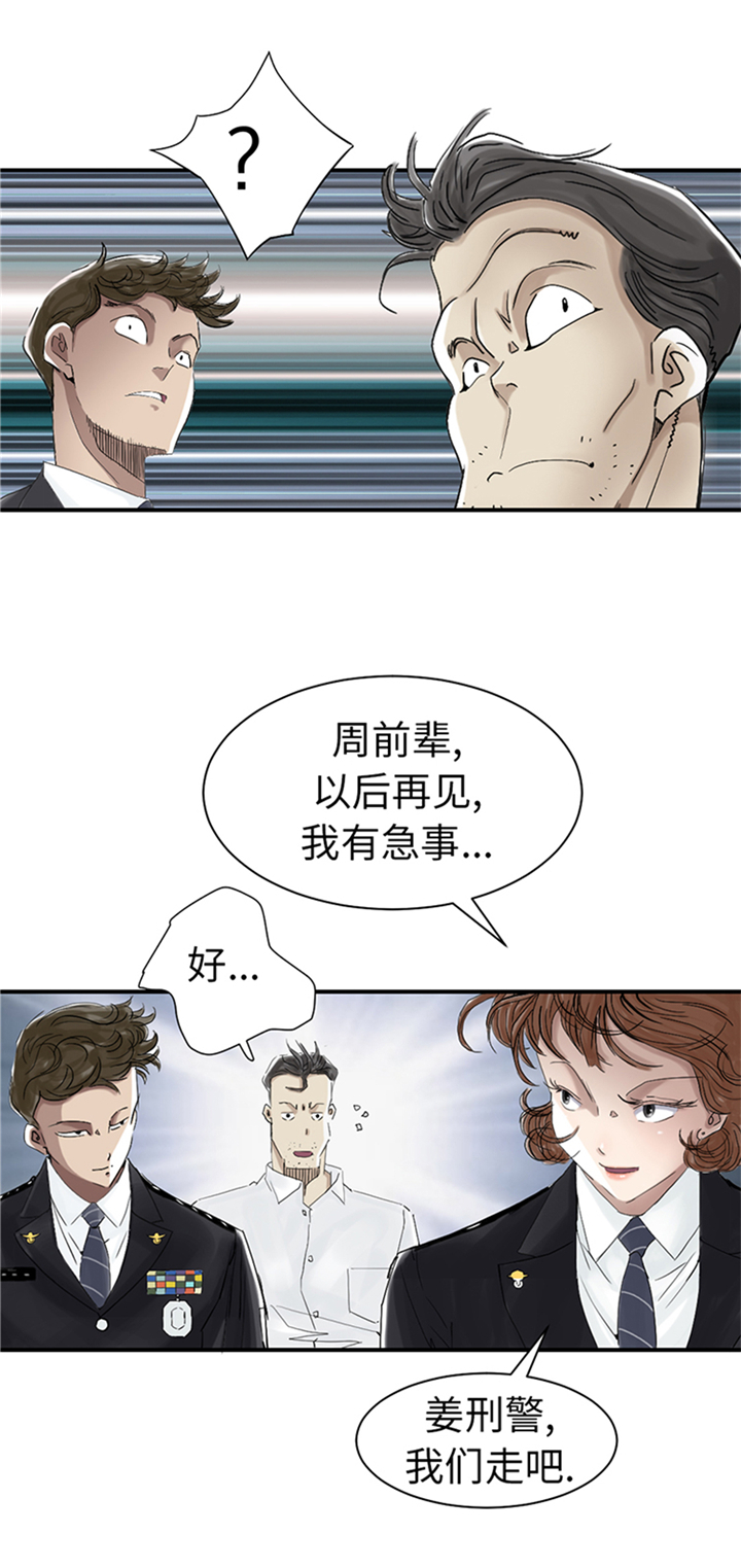都市小说漫画,第83章：审讯2图