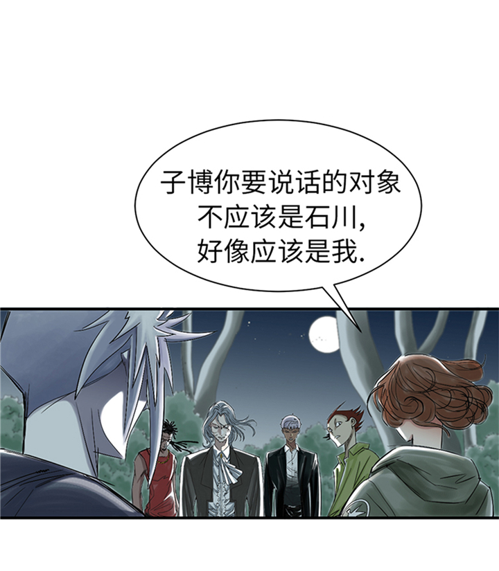 都市兽种漫画,第92章：兵力支援5图