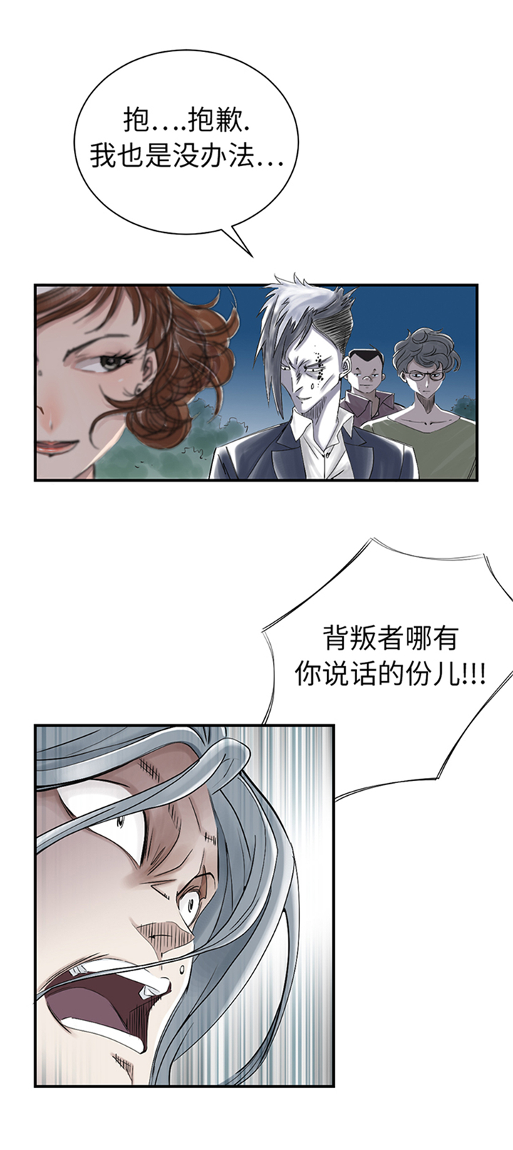 都市兽种漫画,第92章：兵力支援4图