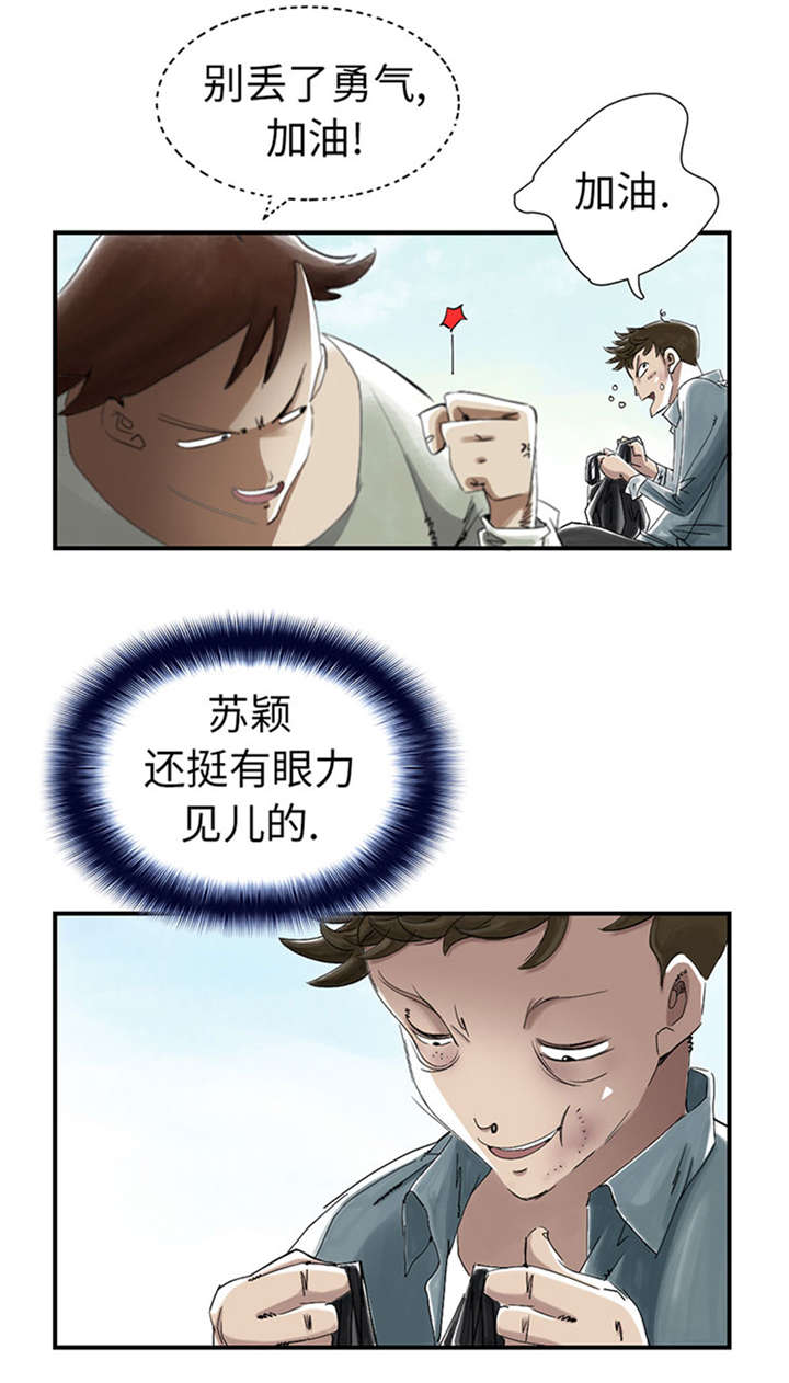 都市小说漫画,第53章：给你个礼物2图
