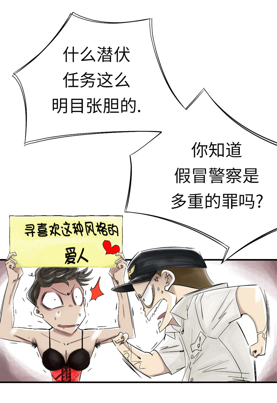 都市兽种漫画,第44章：秘密任务1图
