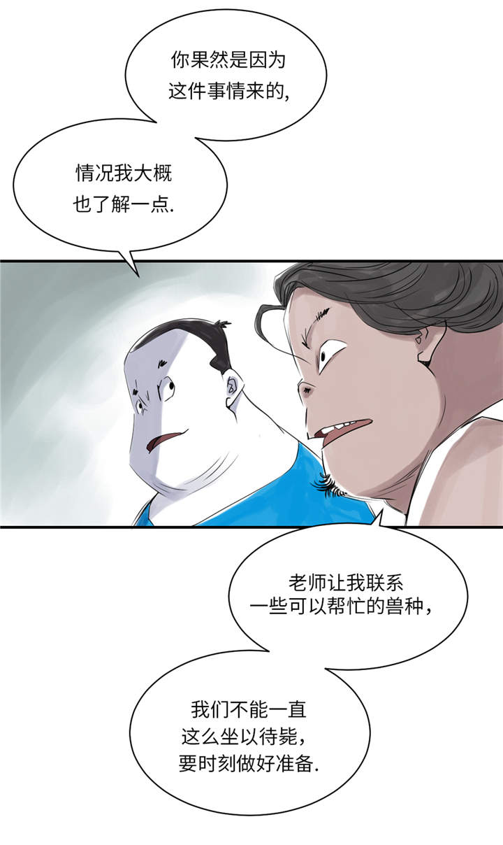 都市兽种漫画,第26章：小猎犬2图