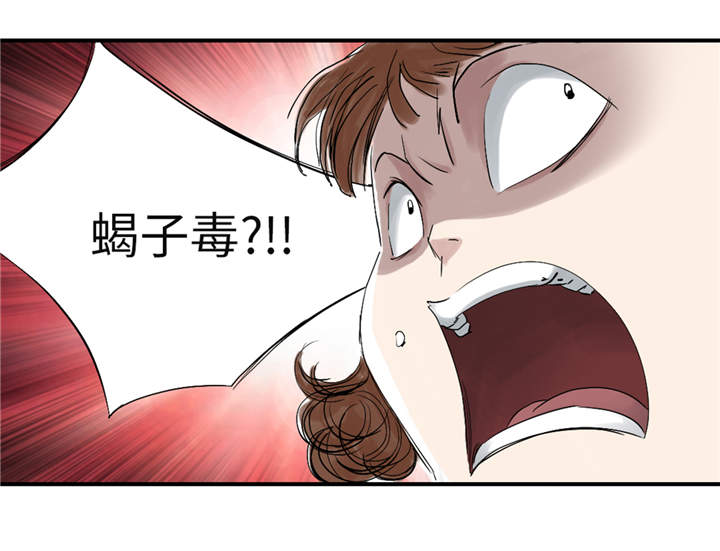 都市小说漫画,第28章：蝎子毒1图