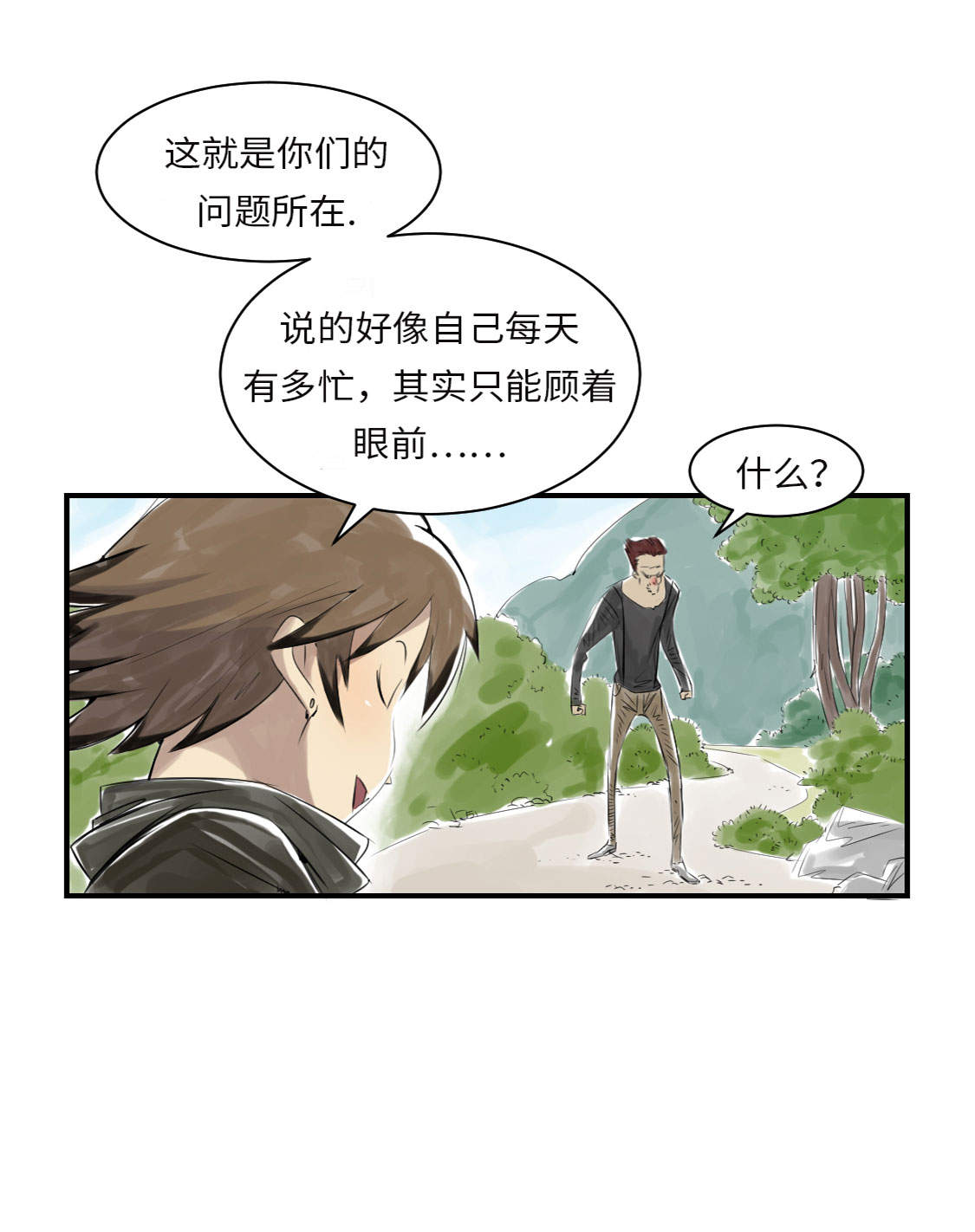 都市小说漫画,第14章： 特别任务3图