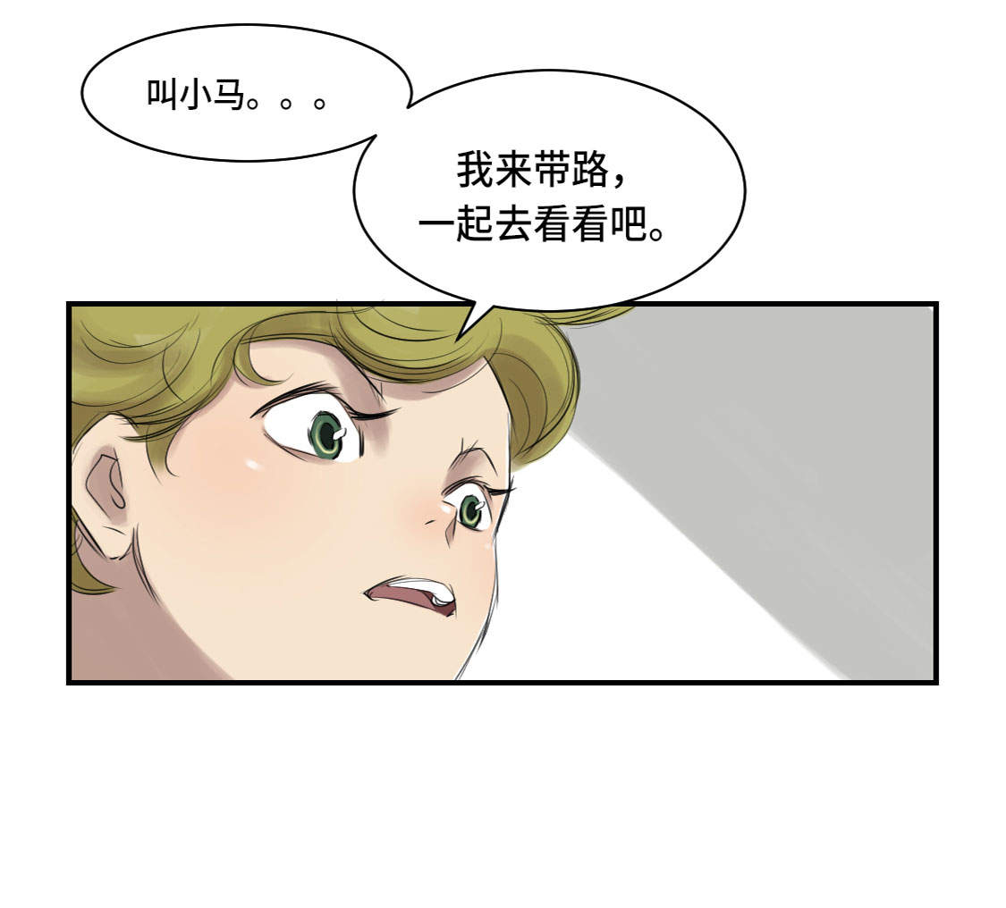 都市传闻漫画,第5章：兽种 伴（二）5图