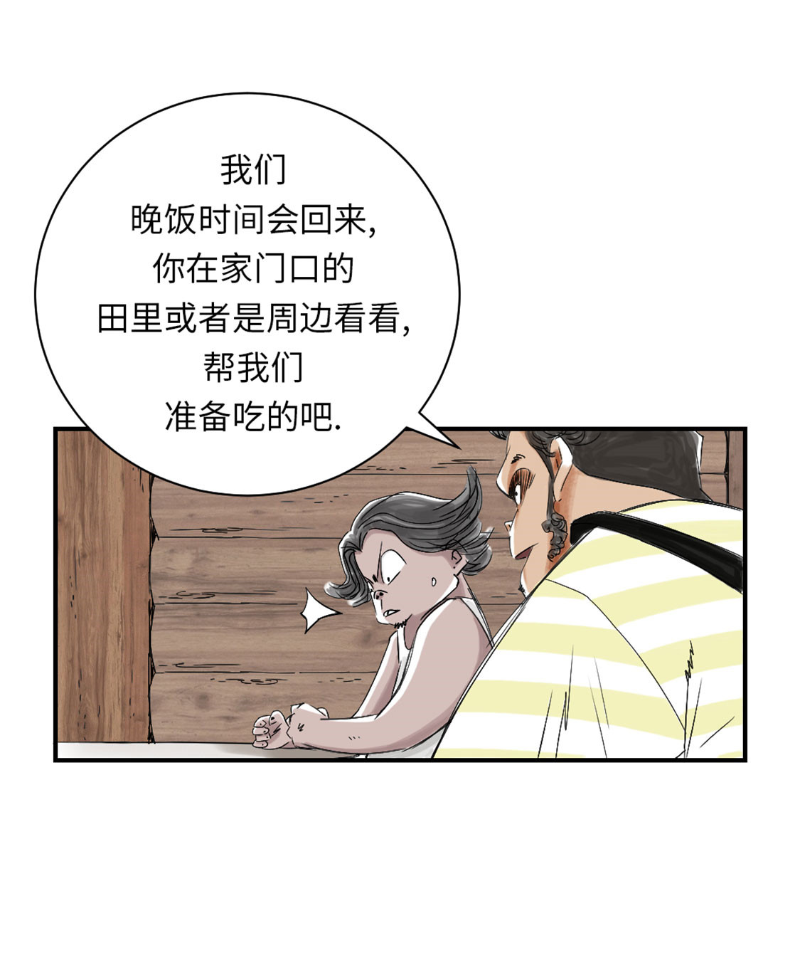 都市兽种漫画,第40章：你是保姆3图