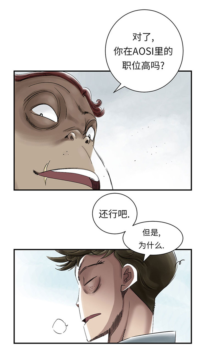 都市兽种漫画,第57章：卧底3图