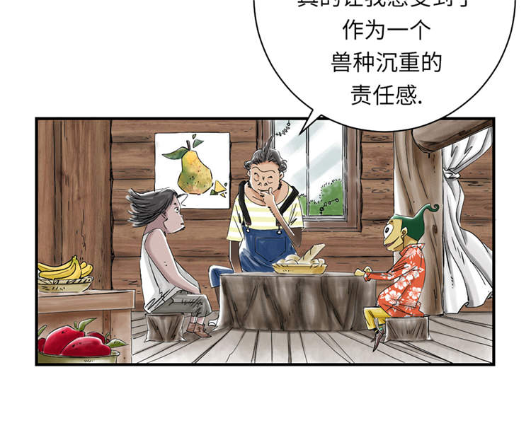 都市兽种漫画,第38章：炊事兵2图
