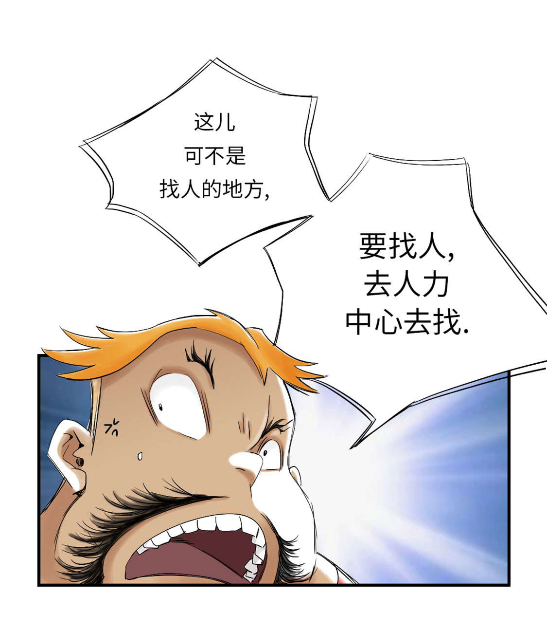 都市兽种漫画,第41章：人手不够1图
