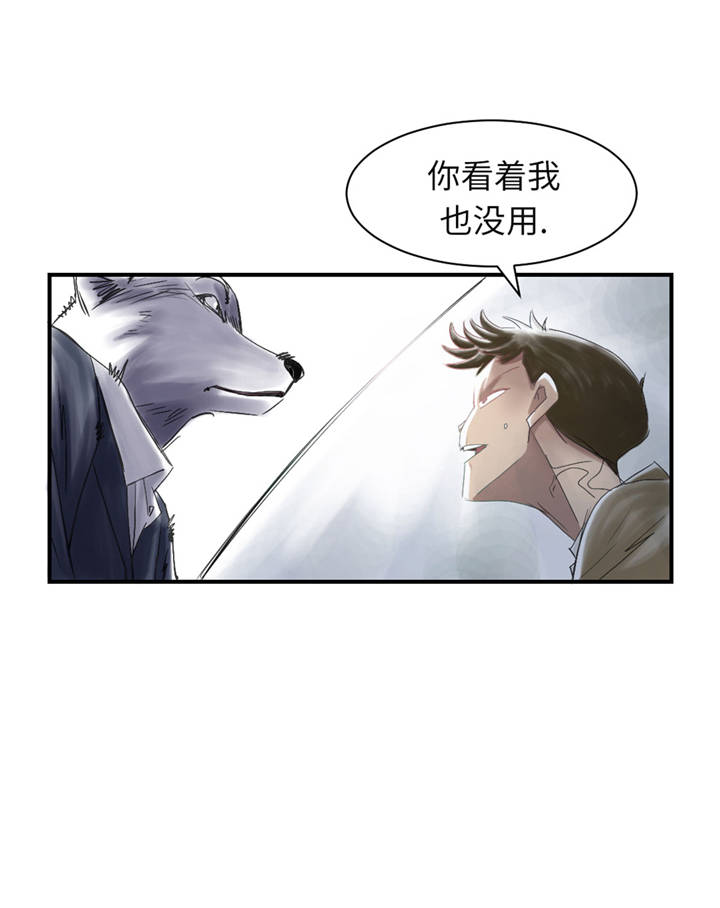 都市兽种漫画,第35章：新兽种5图