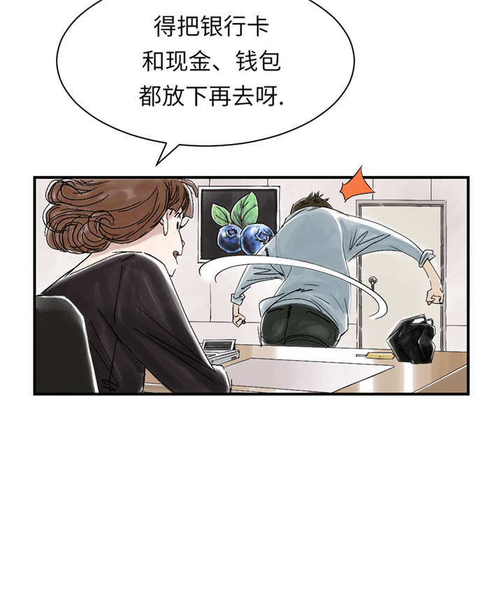都市兽种漫画,第49章：露宿街头5图