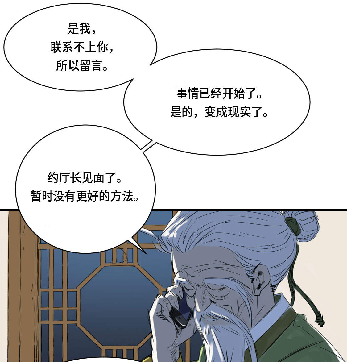 都市小说漫画,第3章：特别行动队（二）3图