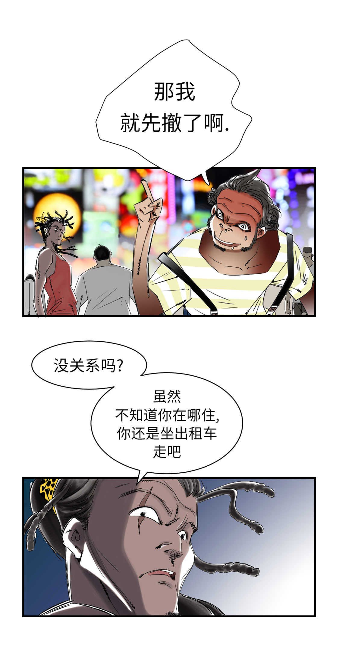 欢迎来种付都市漫画,第47章：友谊建立1图