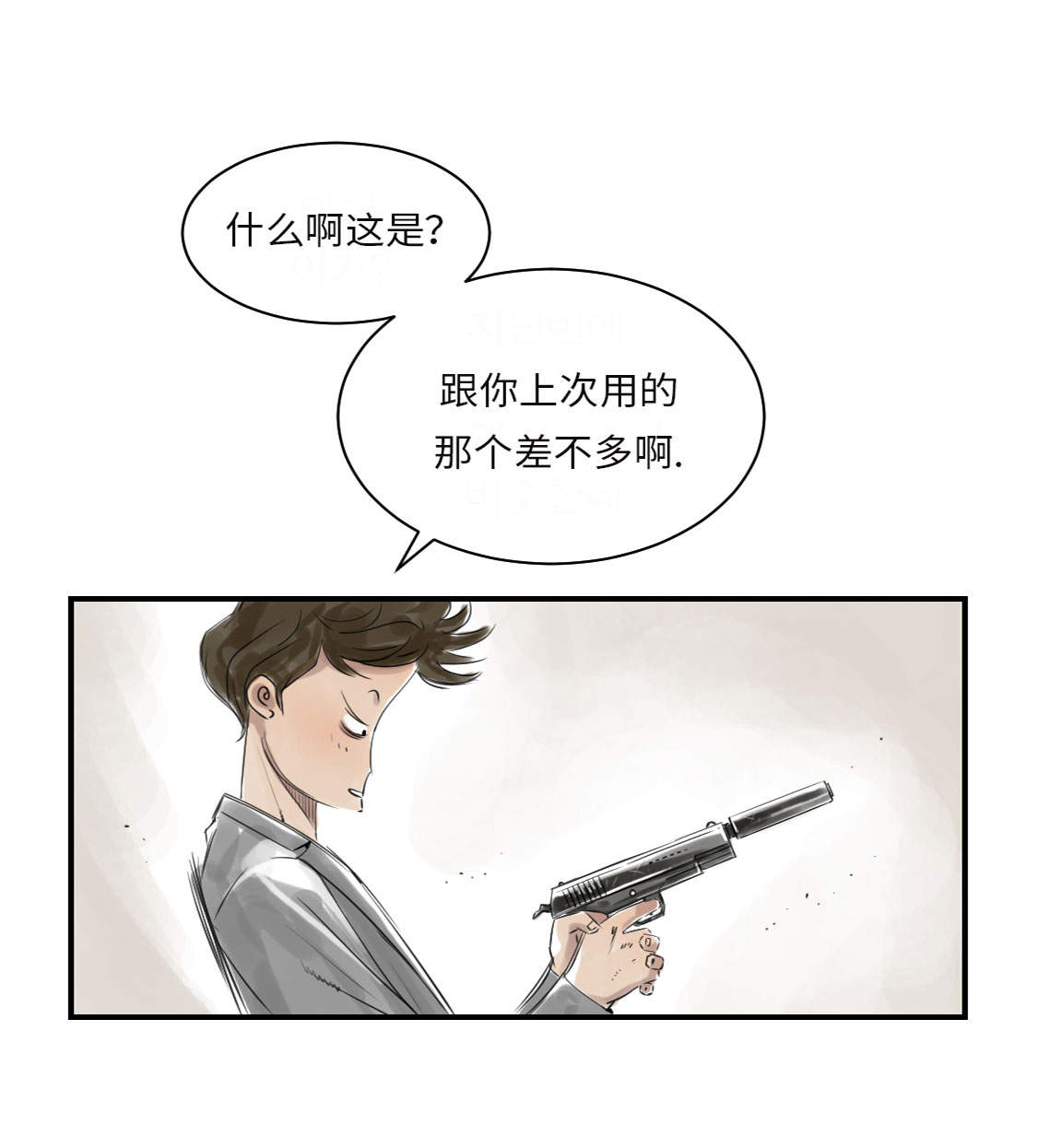 都市小说漫画,第16章： 陷阱2图