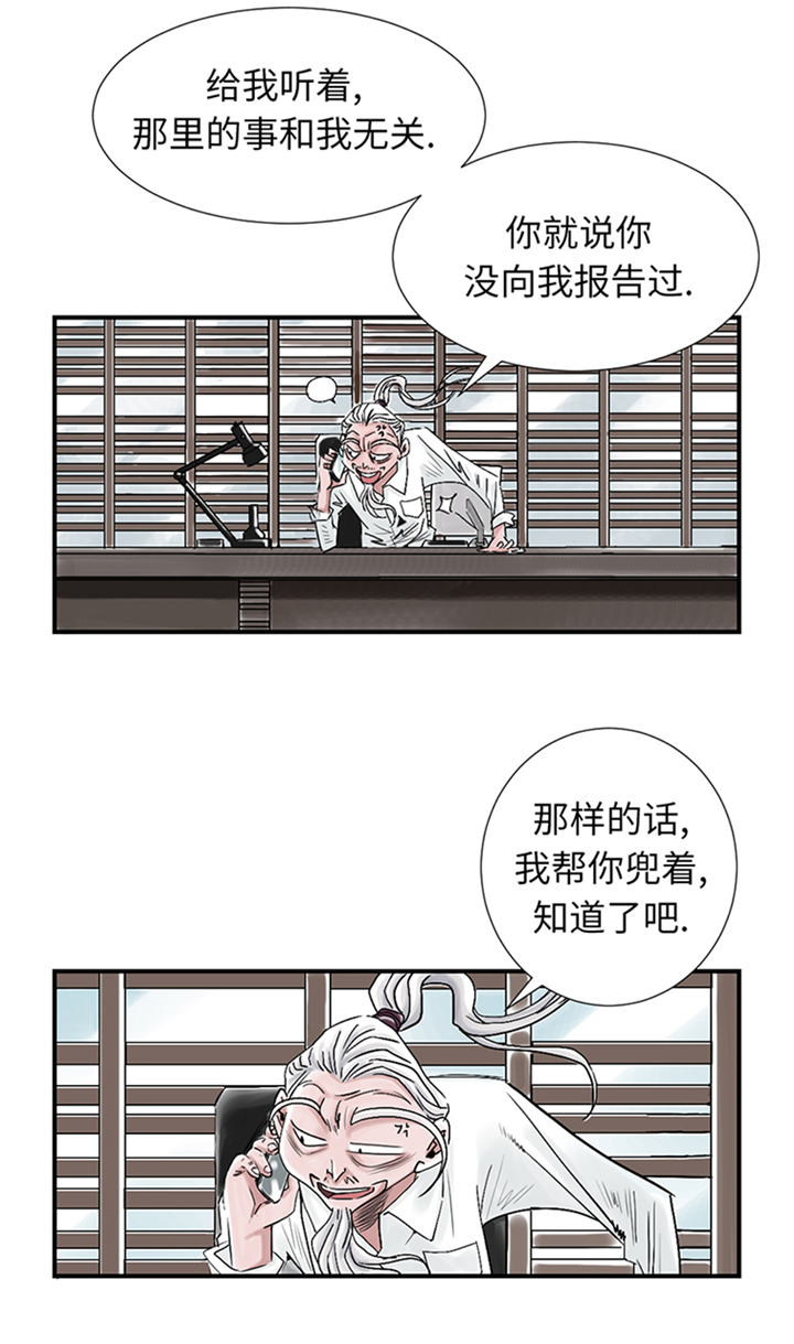 都市之我欲纵横小说漫画,第87章：时机成熟1图