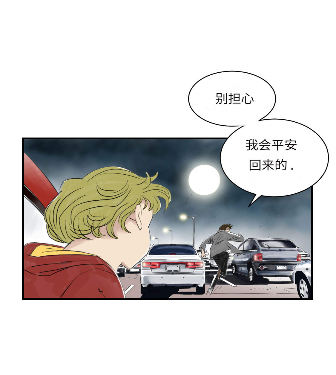 都市小说漫画,第19章：危险时刻（二）5图