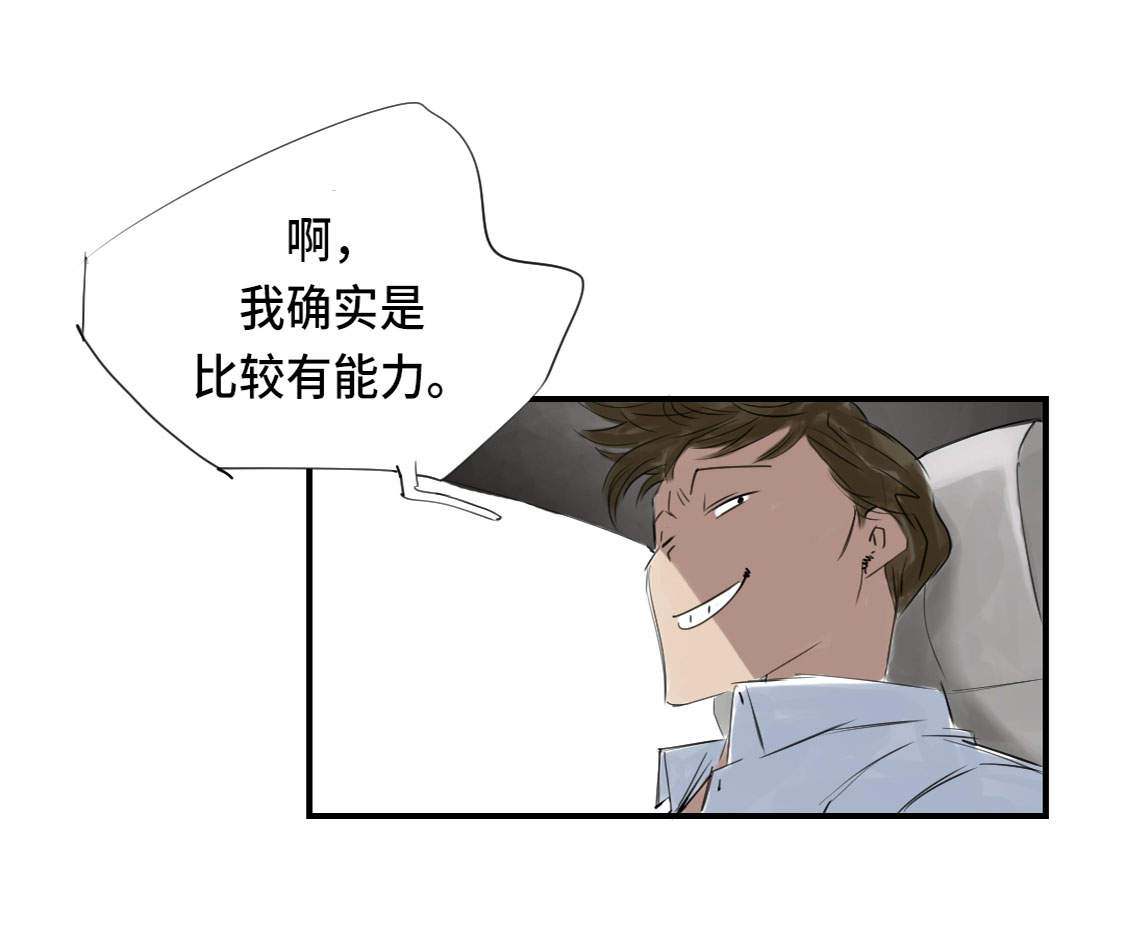都市小说漫画,第4章：兽种 伴1图