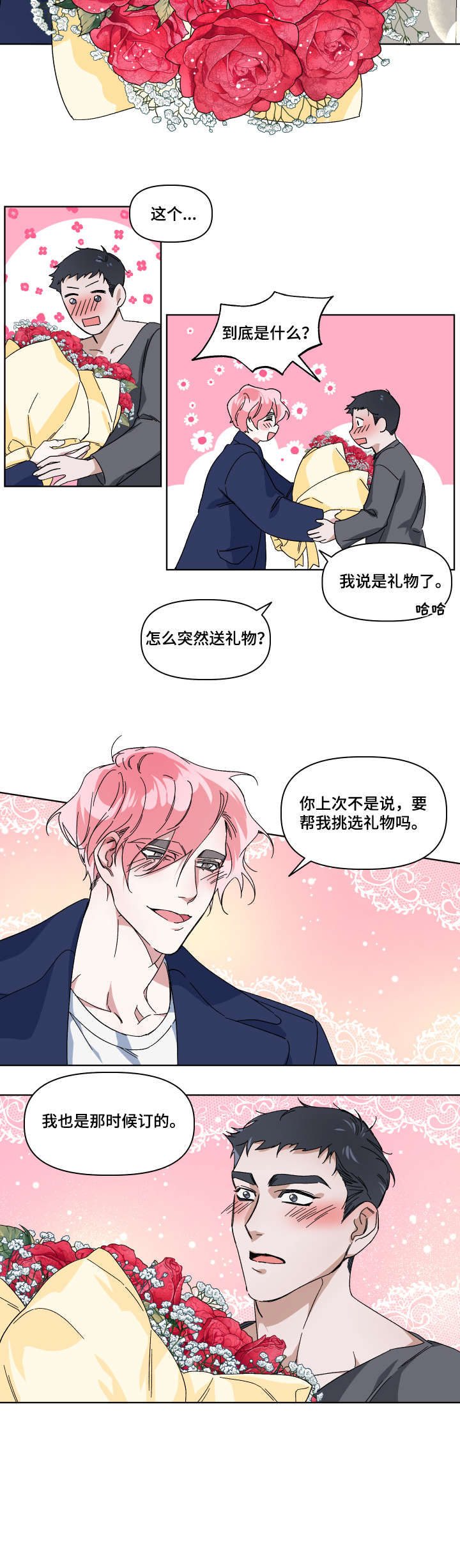 扮演癖好漫画,第5章：花3图