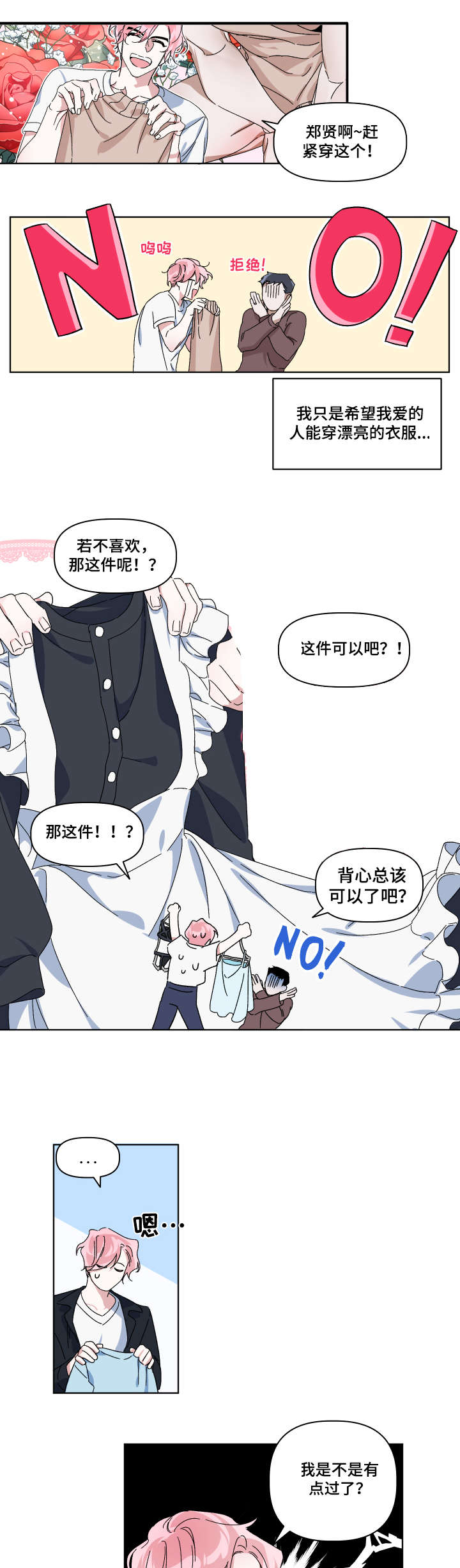扮演癖好漫画,第1章：爱人4图