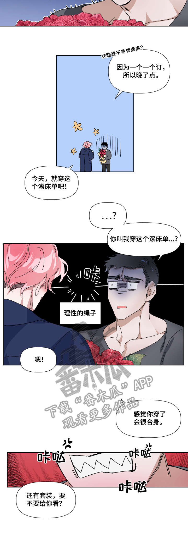 扮演癖好漫画,第6章：不要撒谎2图