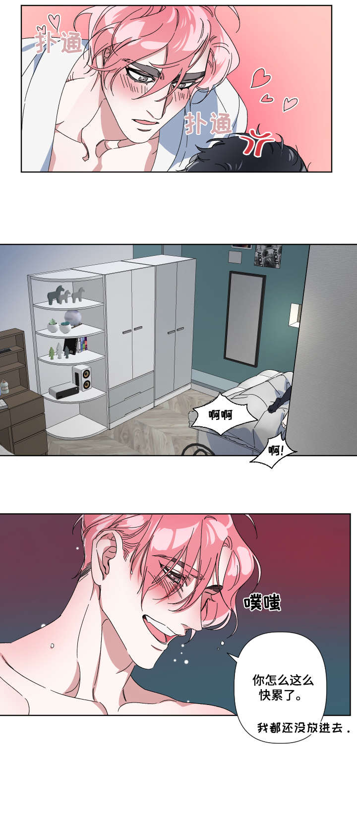 扮演癖好漫画,第3章：要死4图