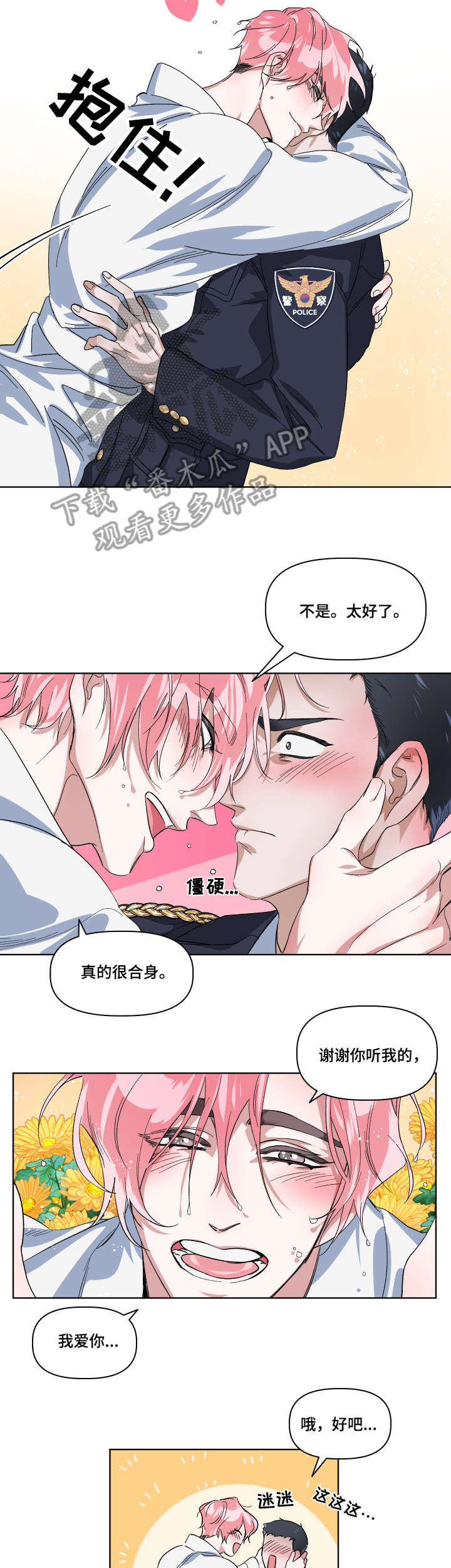 扮演癖好漫画,第8章：绝对不行（完结）2图