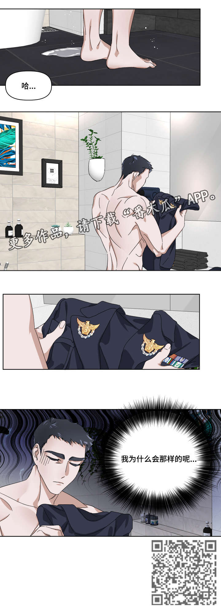 扮演癖好漫画,第7章：为什么3图