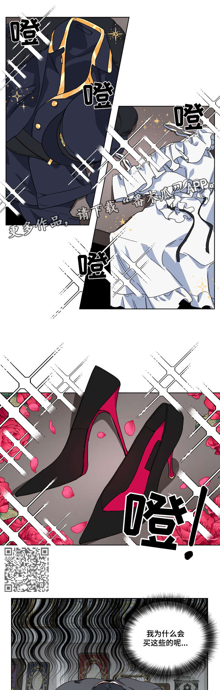 扮演癖好漫画,第5章：花5图