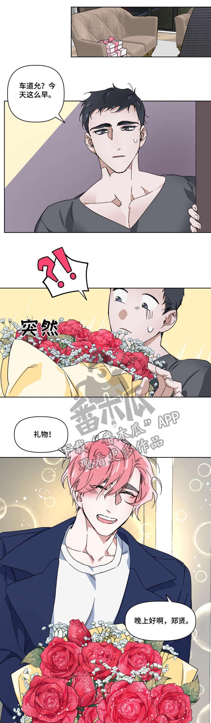 扮演癖好漫画,第5章：花2图